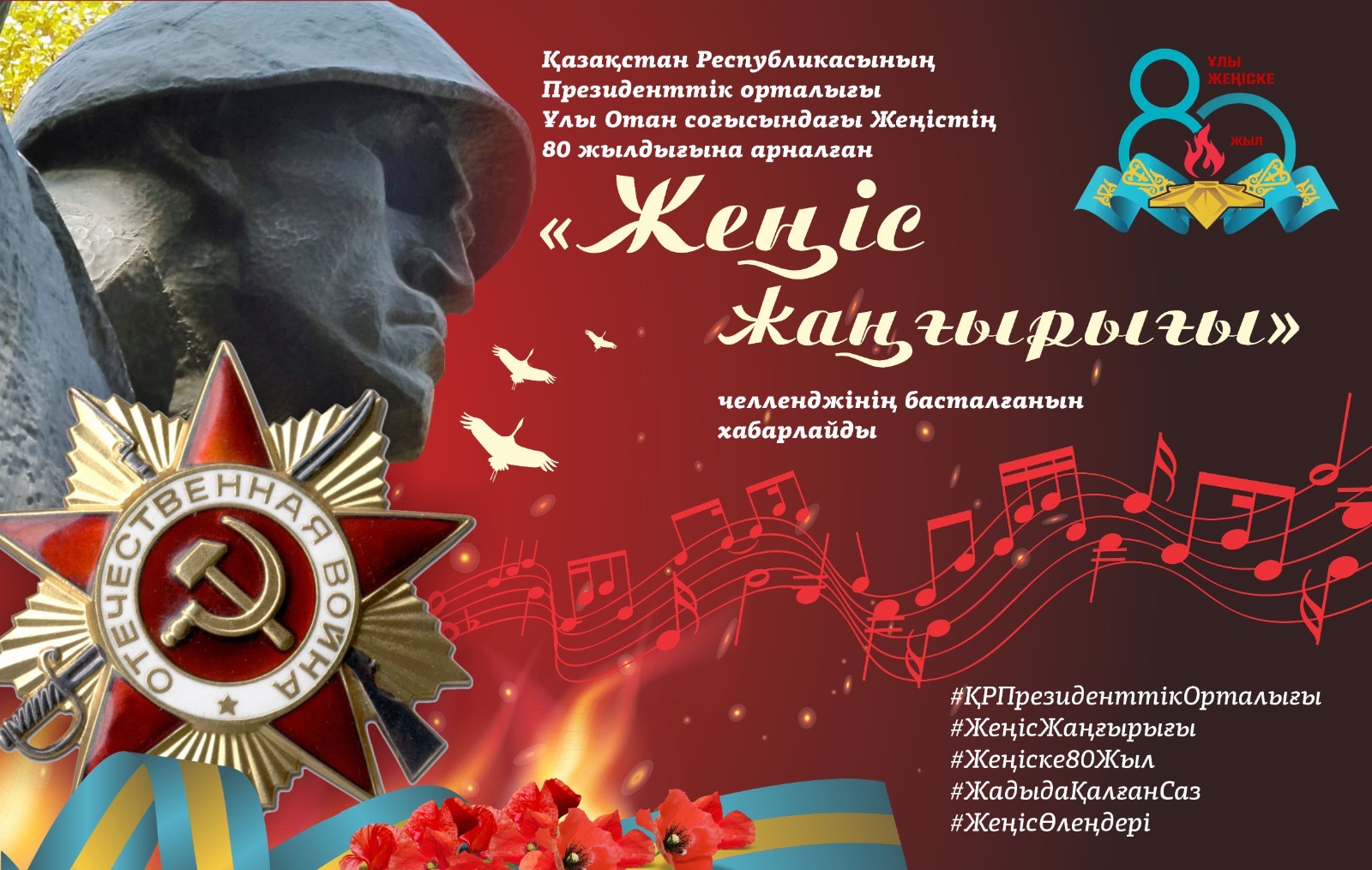 Results Announced for the Music and Poetry Challenge "Voice of Victory"
