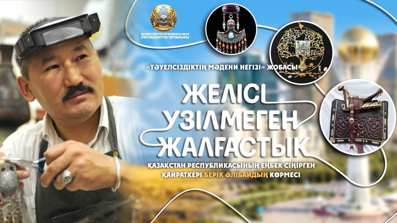 Presidential Center to Host an Exhibition Marking Kazakhstan’s Independence Day