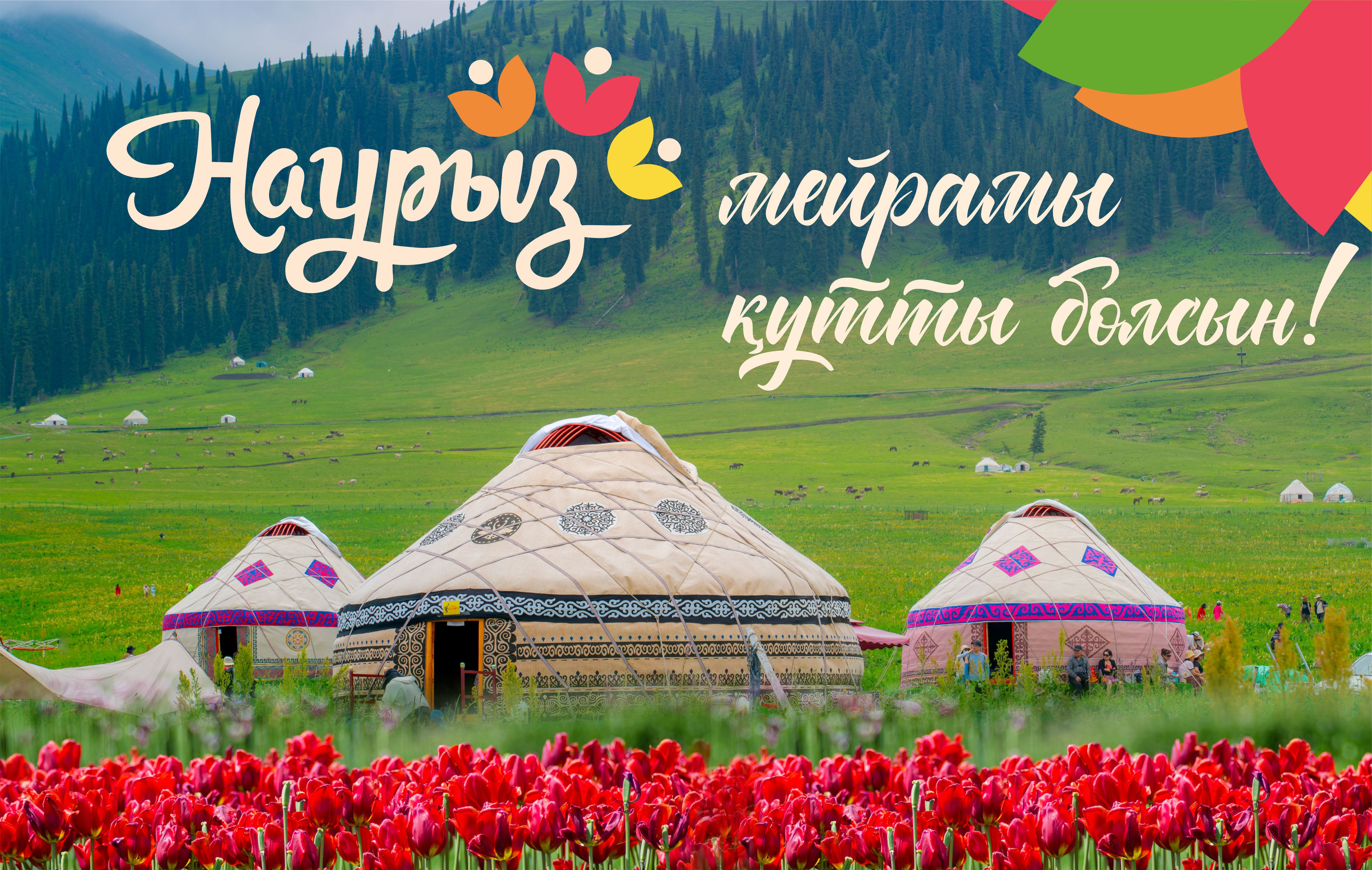 Құрметті қазақстандықтар!   Сіздерді халқымыз үшін ең жарқын әрі мәні зор мерекелердің бірі – Наурыз мейрамымен шын жүректен құттықтаймын!