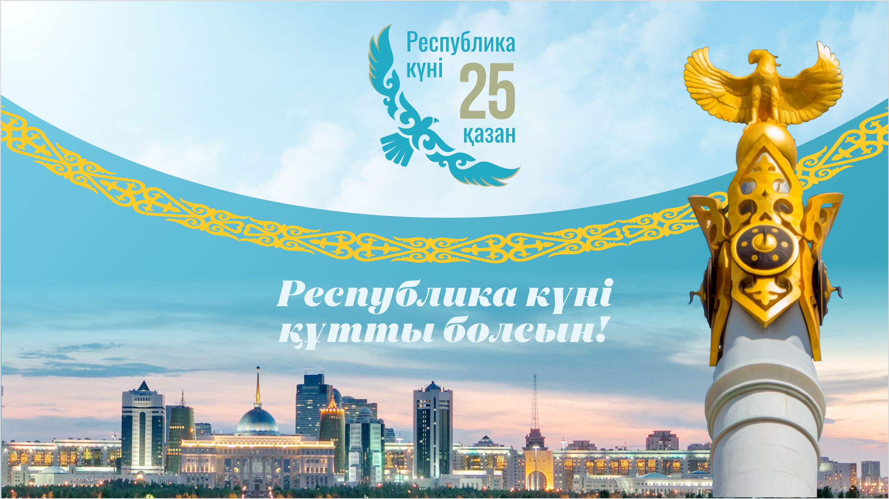 Dear people of Kazakhstan!