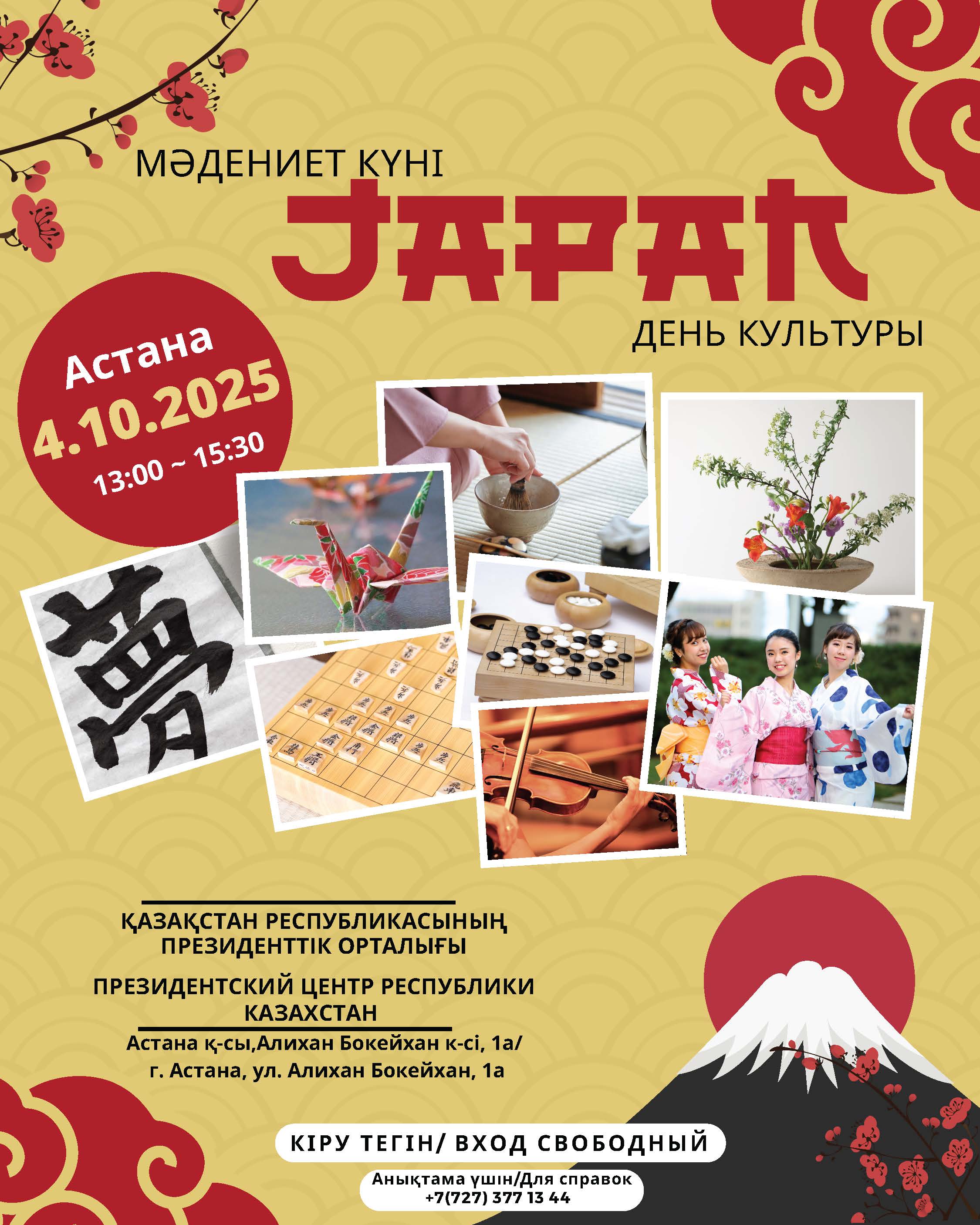 День культуры Японии в г. Астане