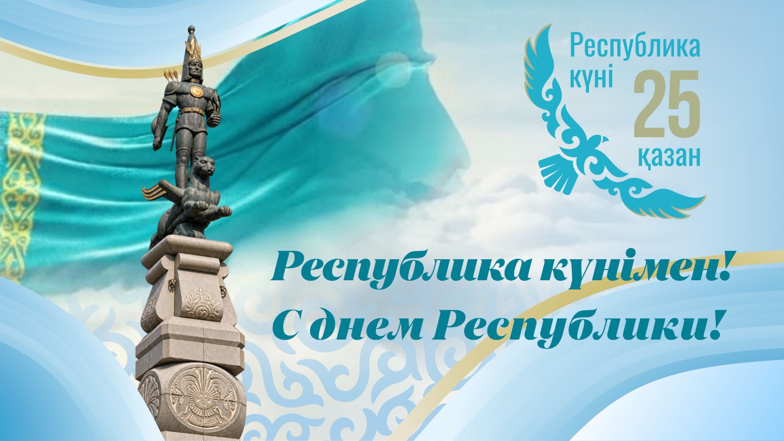 This year, Republic Day marks the 35th anniversary of Kazakhstan's independence