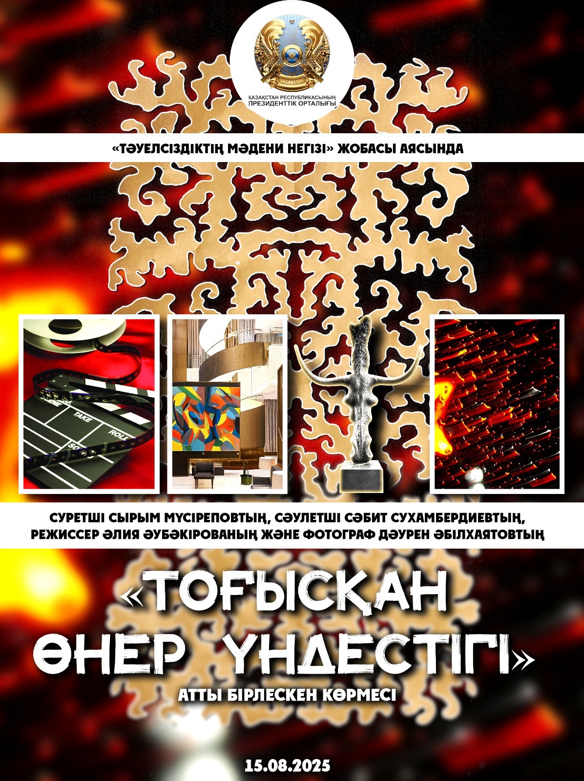 Presidential Center to Host Art Exhibition Dedicated to the "Taza Kazakhstan" Initiative
