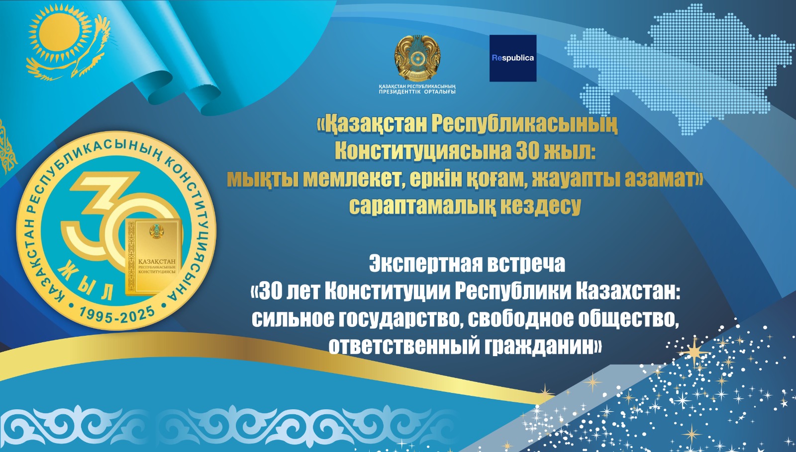 Presidential Center to Host Expert Meeting on the 30th Anniversary of Kazakhstan’s Constitution