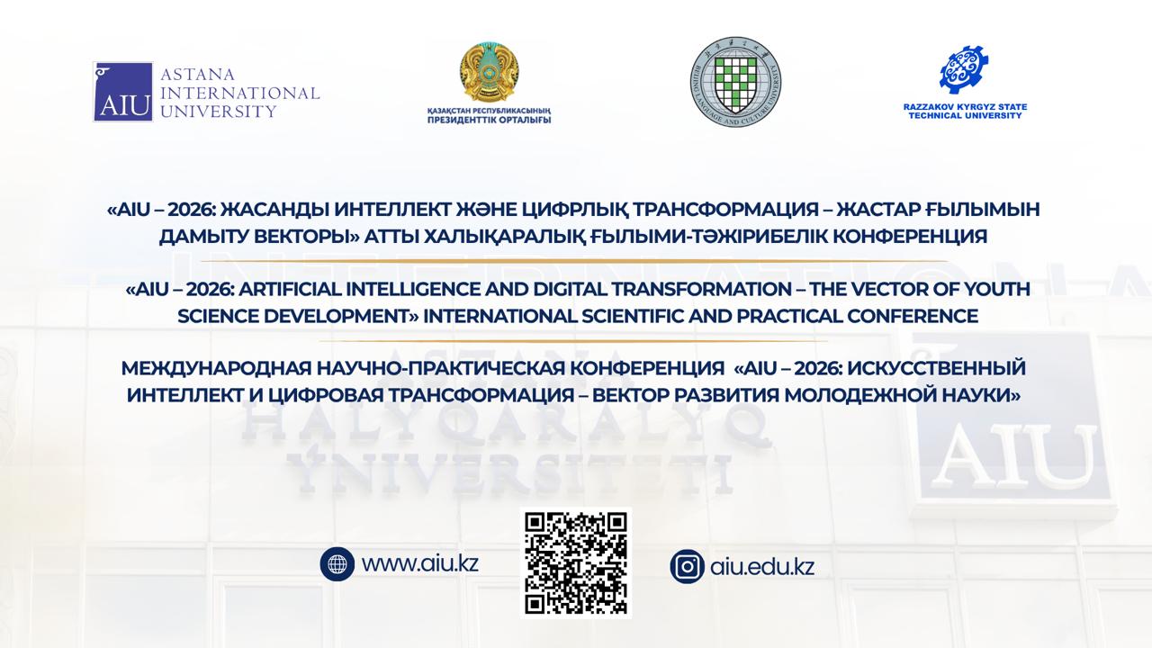 Астанада жастар зерттеулеріне Жасанды интеллекттің ықпалы талқыланады
