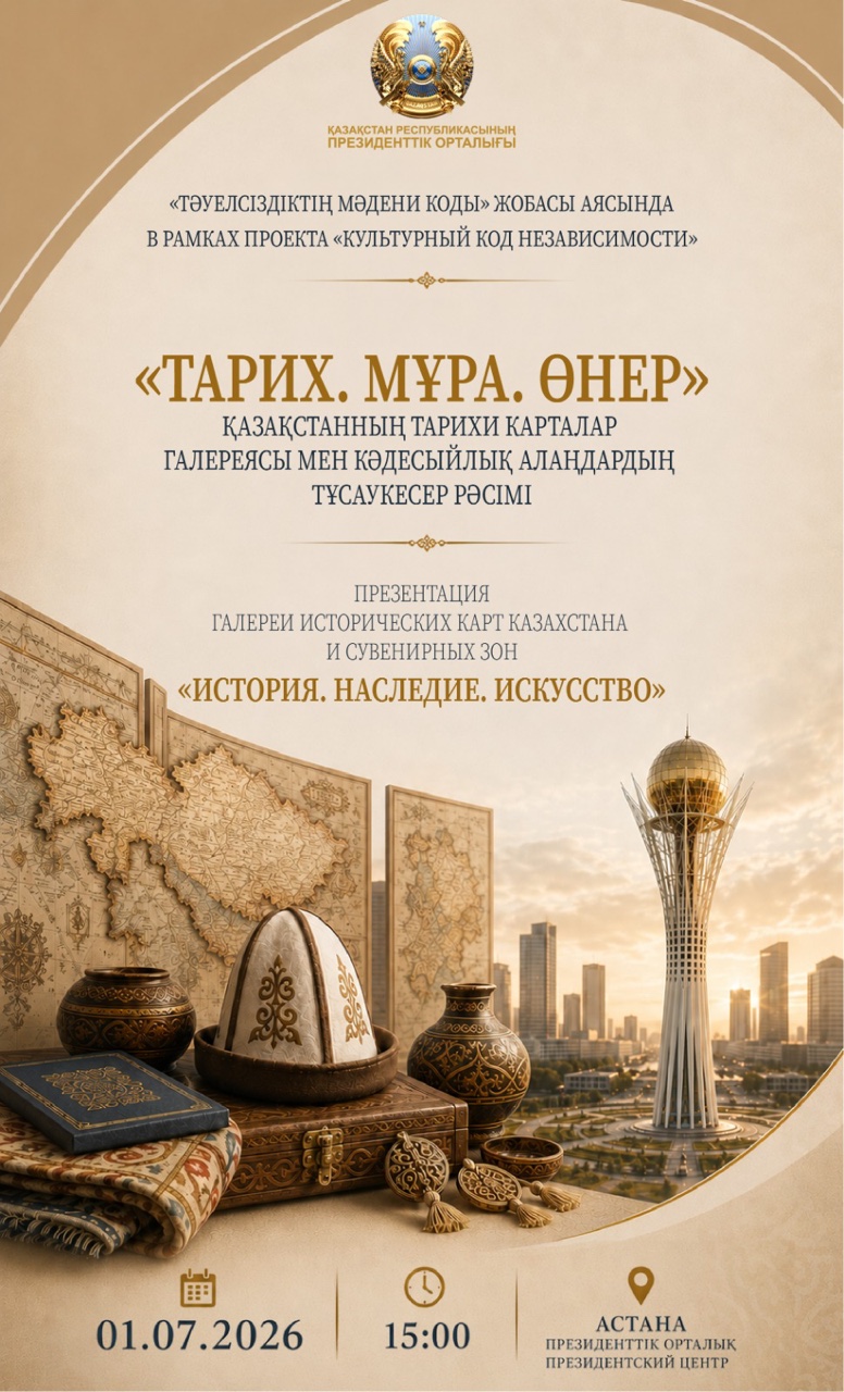 New Constitution of the Republic of Kazakhstan: Gallery of Historical Maps of Kazakhstan to Open at the Presidential Center
