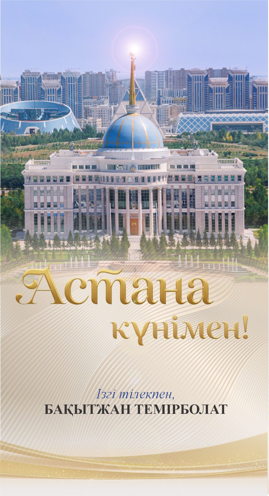 Құрметті қазақстандықтар!
