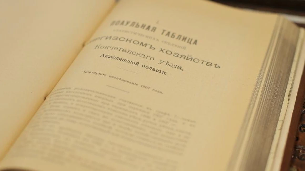 Ақмола облысының тарихи келбеті: жер, шаруашылық және қоғам туралы сирек басылымдар 