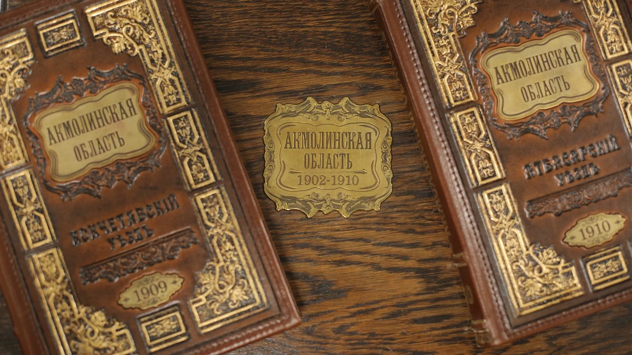 Ақмола облысының тарихи келбеті: жер, шаруашылық және қоғам туралы сирек басылымдар 