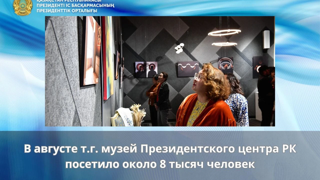 Presidential Center Museum Attracts Almost 8,000 Visitors in August