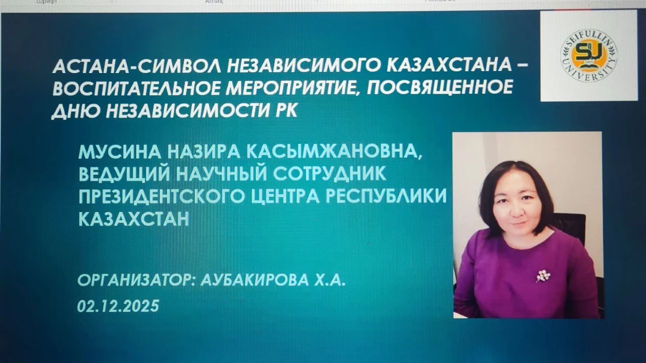 Lecture for Students of Seifullin University 