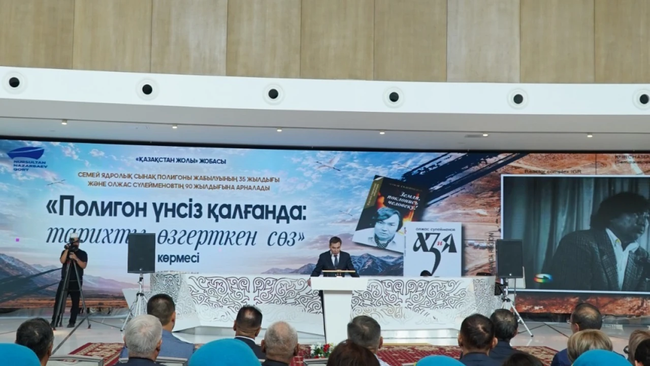 An exhibition marking the 35th anniversary of the closure of the Semipalatinsk Nuclear Test Site and the 90th birthday of Olzhas Suleimenov has opened at the Presidential Center of the Republic of Kazakhstan 