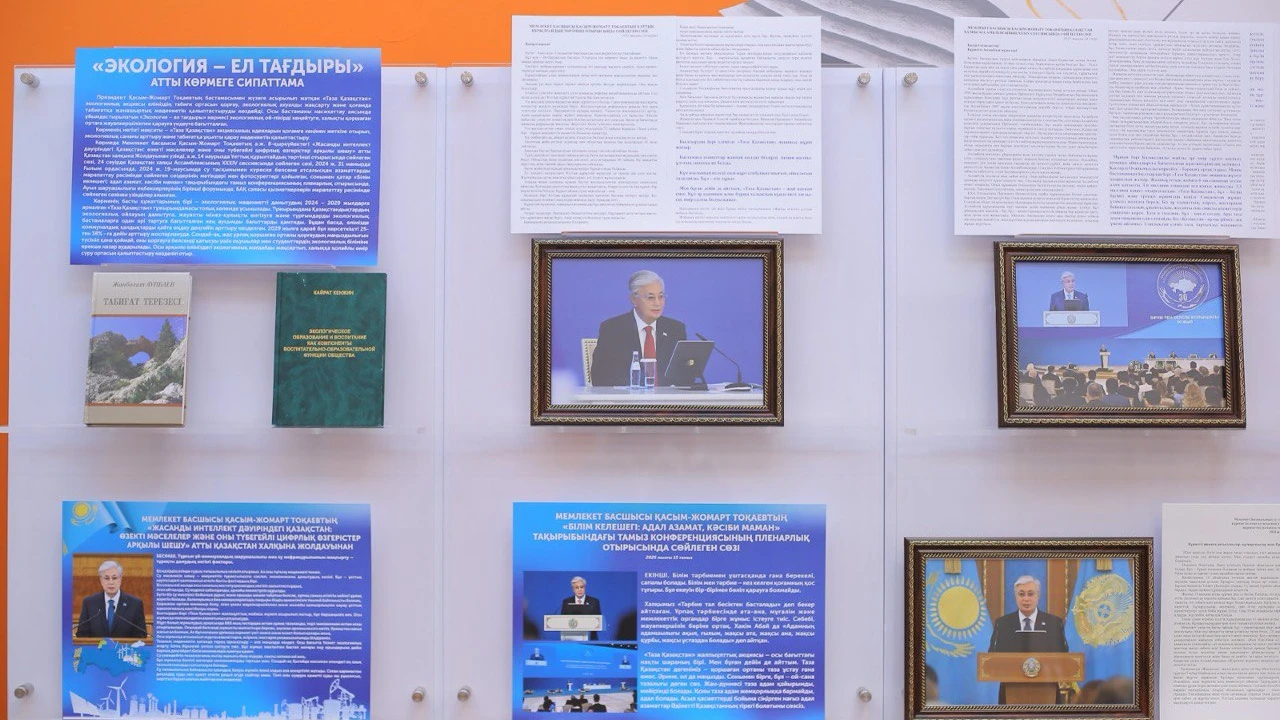 Президенттік орталықта «Экология – ел тағдыры» атты республикалық «Таза Қазақстан» акциясына арналған көрме ашылды 