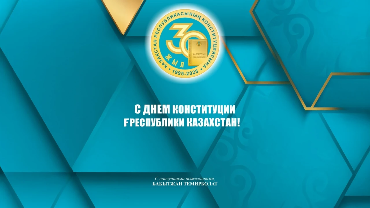 Қымбатты қазақстандықтар!