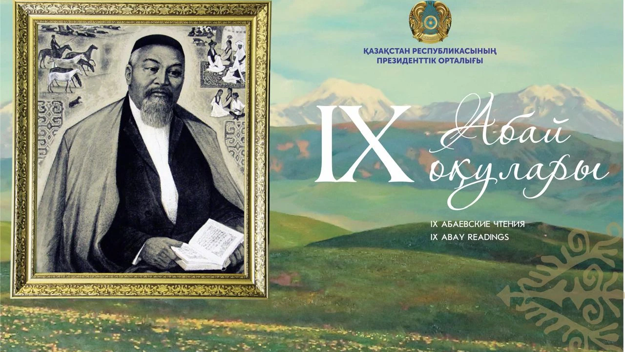 Winners of the "9th Abai Readings" Revealed